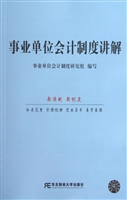 事业单位会计制度讲解