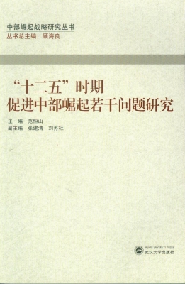 “十二五”时期促进中