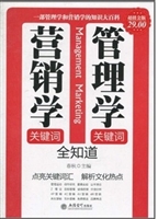 超值金版-管理学关键