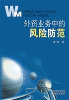 外贸业务中的风险防范