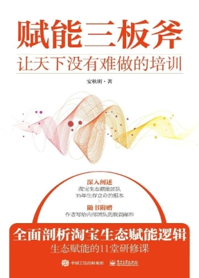 赋能三板斧——让天下