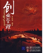 创业管理