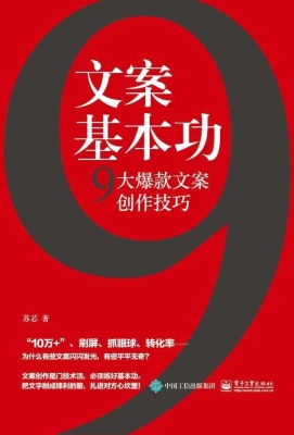 文案基本功——9大爆