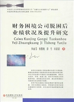 财务困境公司脱困后业