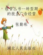 经管丛书--转型期的报