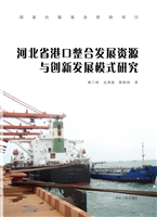 河北省港口整合发展资