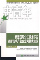 新型国际分工视角下的
