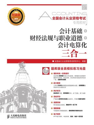 全国会计从业资格考试