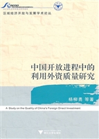 中国开放进程中的利用