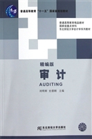 审计（精编版）