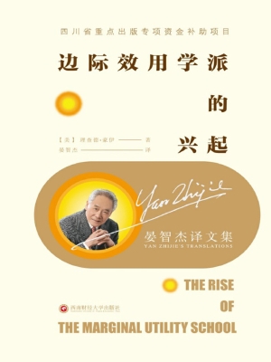 晏智杰译文集——边际