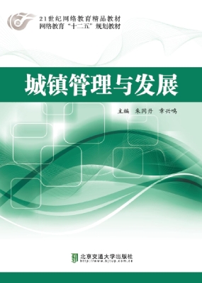 城镇管理与发展