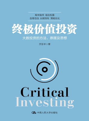终极价值投资：大数投资