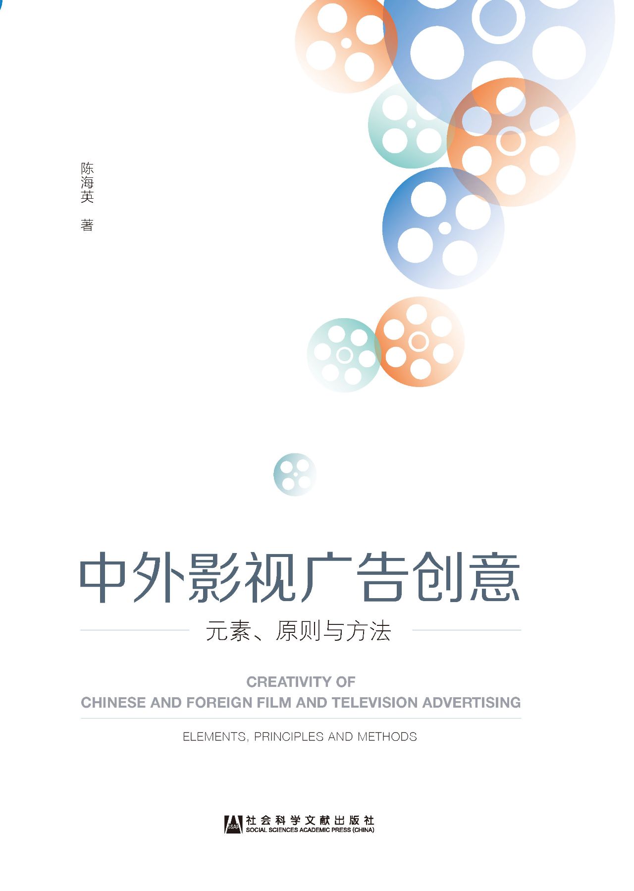 中外影视广告创意：元素