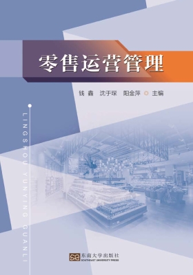 零售运营管理