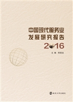 中国现代服务业发展研