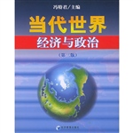 当代世界经济与政治