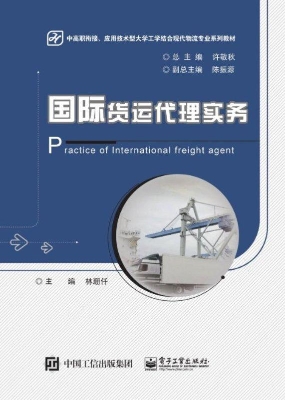国际货运代理实务