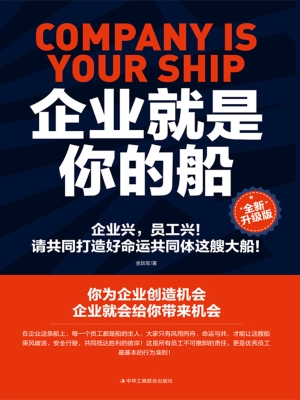企业就是你的船