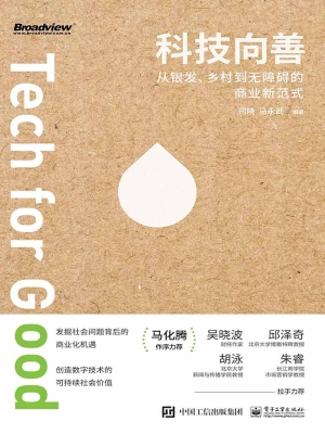 科技向善——从银发、