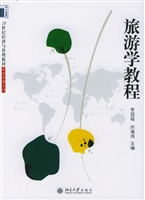 旅游学教程