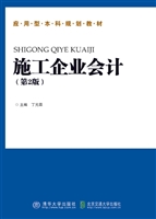 施工企业会计