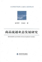 商品流通业态发展研究