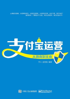支付宝运营——从微商