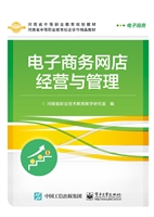 电子商务网店经营与管