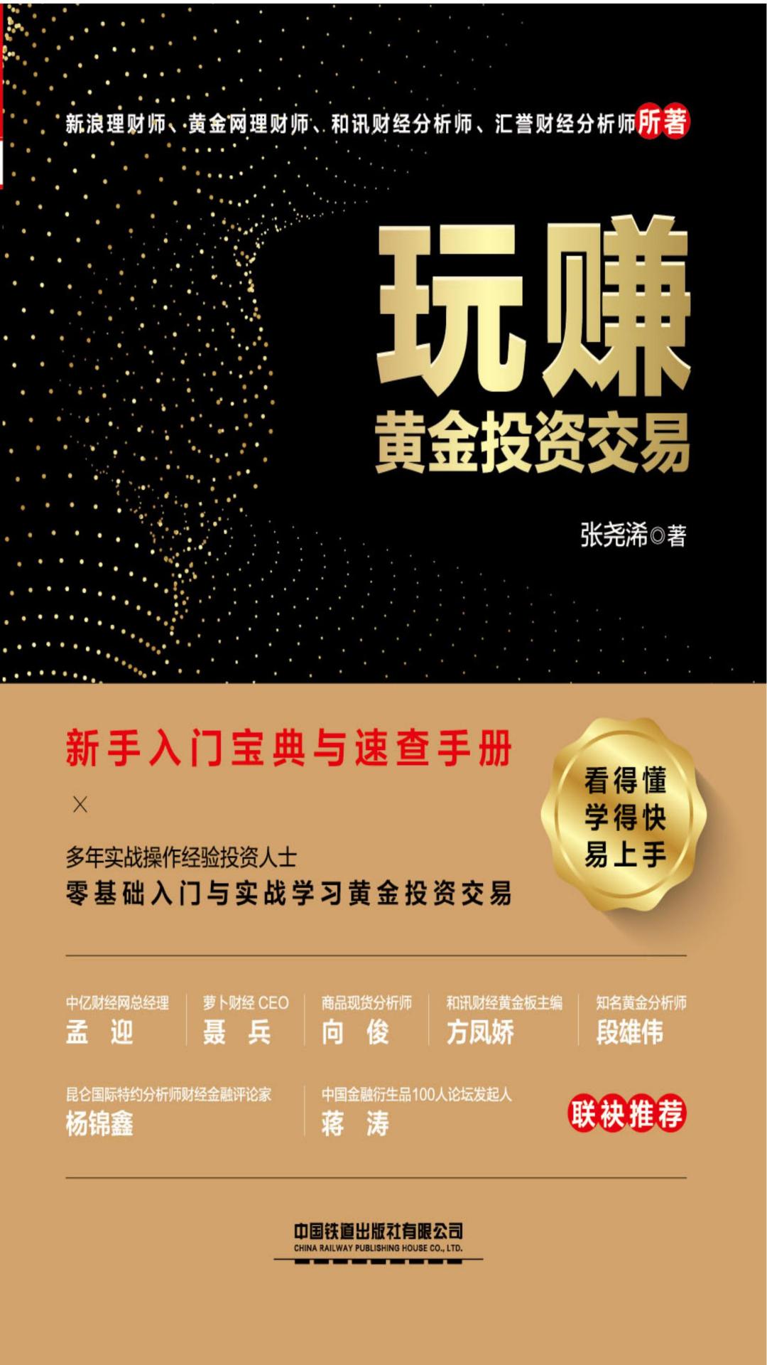 玩赚黄金投资交易