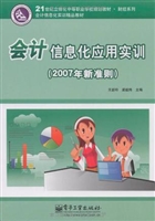 会计信息化应用实训