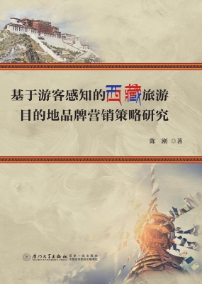 基于游客感知的西藏旅