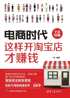 电商时代——这样开淘