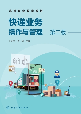 快递业务操作与管理