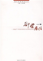 欲望居住——房地产广