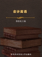 会计英语