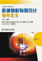 新增值税转型会计操作