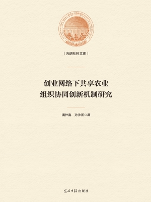 创业网络下共享农业组