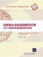 创新型企业的金融解决