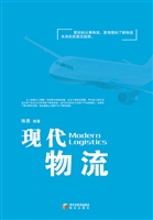现代物流