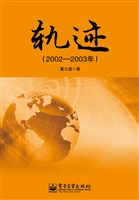 轨迹（2002-2003年）