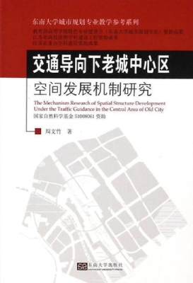 交通导向下老城中心区