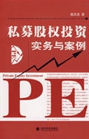 私募股权投资实务与案
