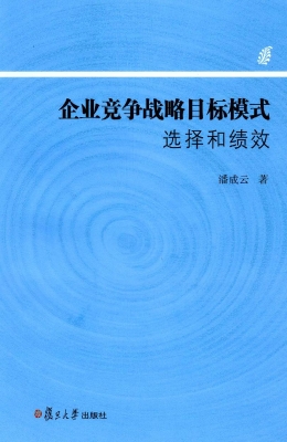 企业竞争战略目标模式