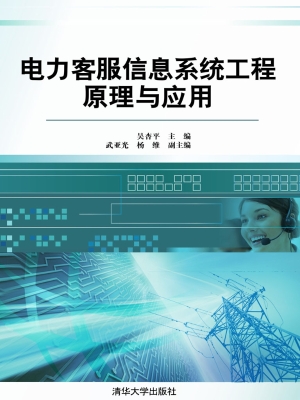电力客服信息系统工程