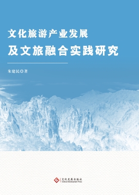 文化旅游产业发展及文