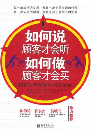 如何说顾客才会听如何