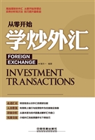 从零开始学炒外汇