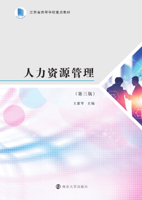 人力资源管理