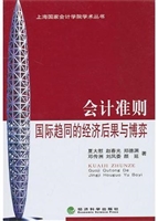 会计准则国际趋同的经